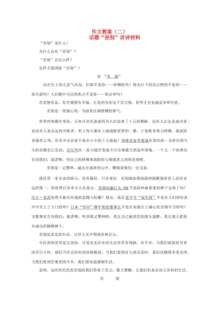 江苏省连云港市灌云县四队中学高中语文《作文教案作文教案（二） 苏教版选修