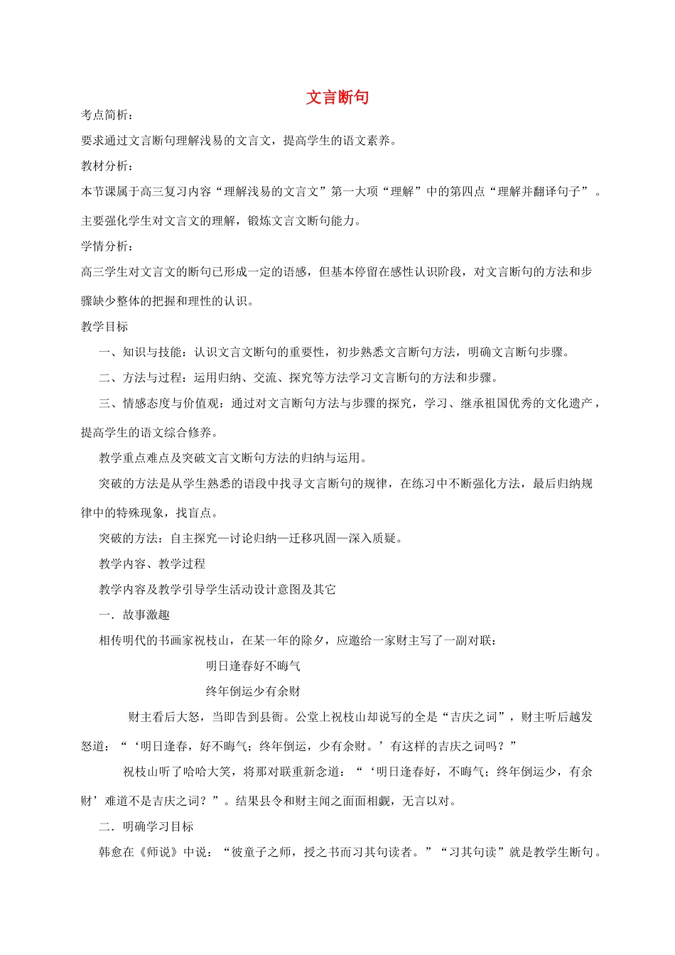 四川省宜宾市一中高三语文上学期第16周教学设计（文言断句）-人教版高三全册语文教案_第1页