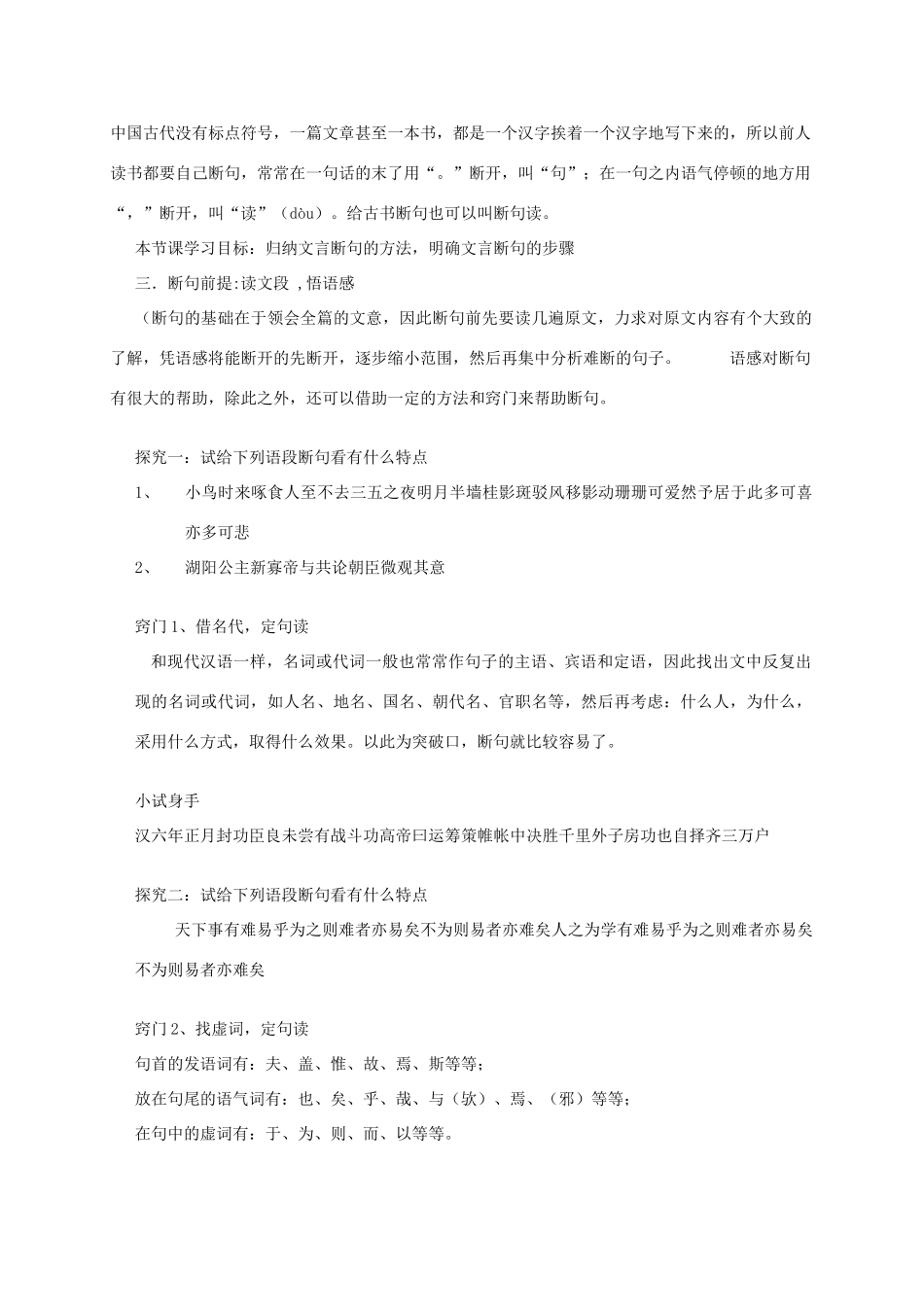 四川省宜宾市一中高三语文上学期第16周教学设计（文言断句）-人教版高三全册语文教案_第2页