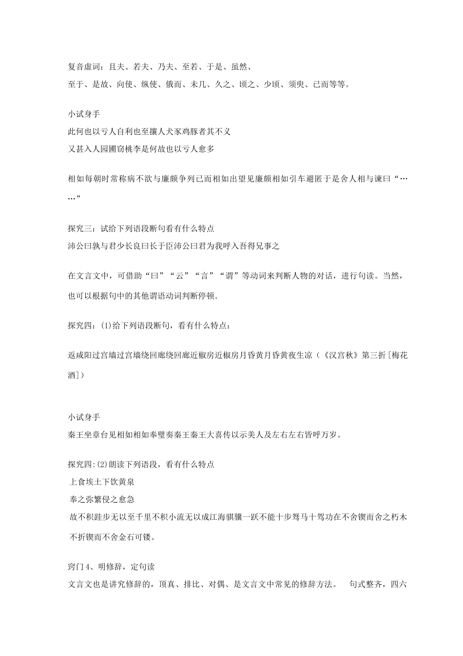 四川省宜宾市一中高三语文上学期第16周教学设计（文言断句）-人教版高三全册语文教案_第3页