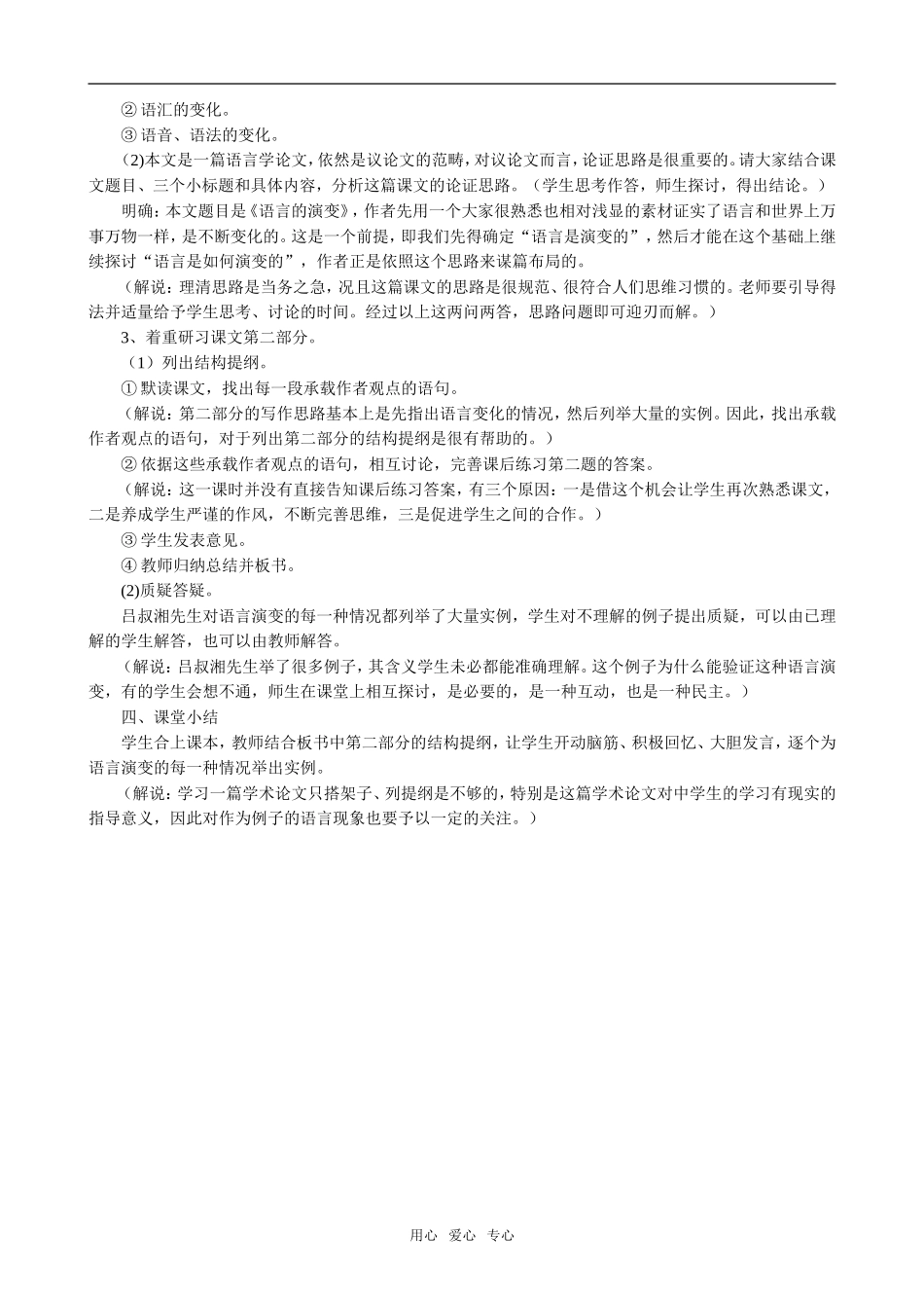 高中语文语言的演变1人教版第六册_第2页