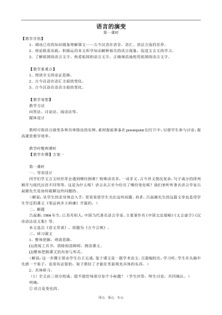 高中语文语言的演变1人教版第六册