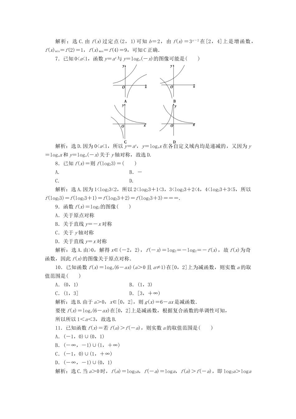 高中数学 第3章 指数函数和对数函数章末综合检测 北师大版必修1-北师大版高一必修1数学试题_第2页