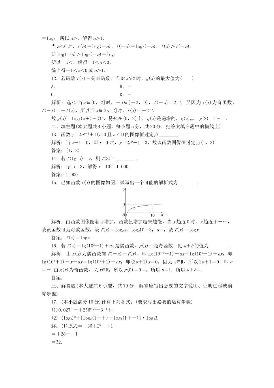 高中数学 第3章 指数函数和对数函数章末综合检测 北师大版必修1-北师大版高一必修1数学试题_第3页
