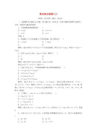 高中数学 第3章 指数函数和对数函数章末综合检测 北师大版必修1-北师大版高一必修1数学试题