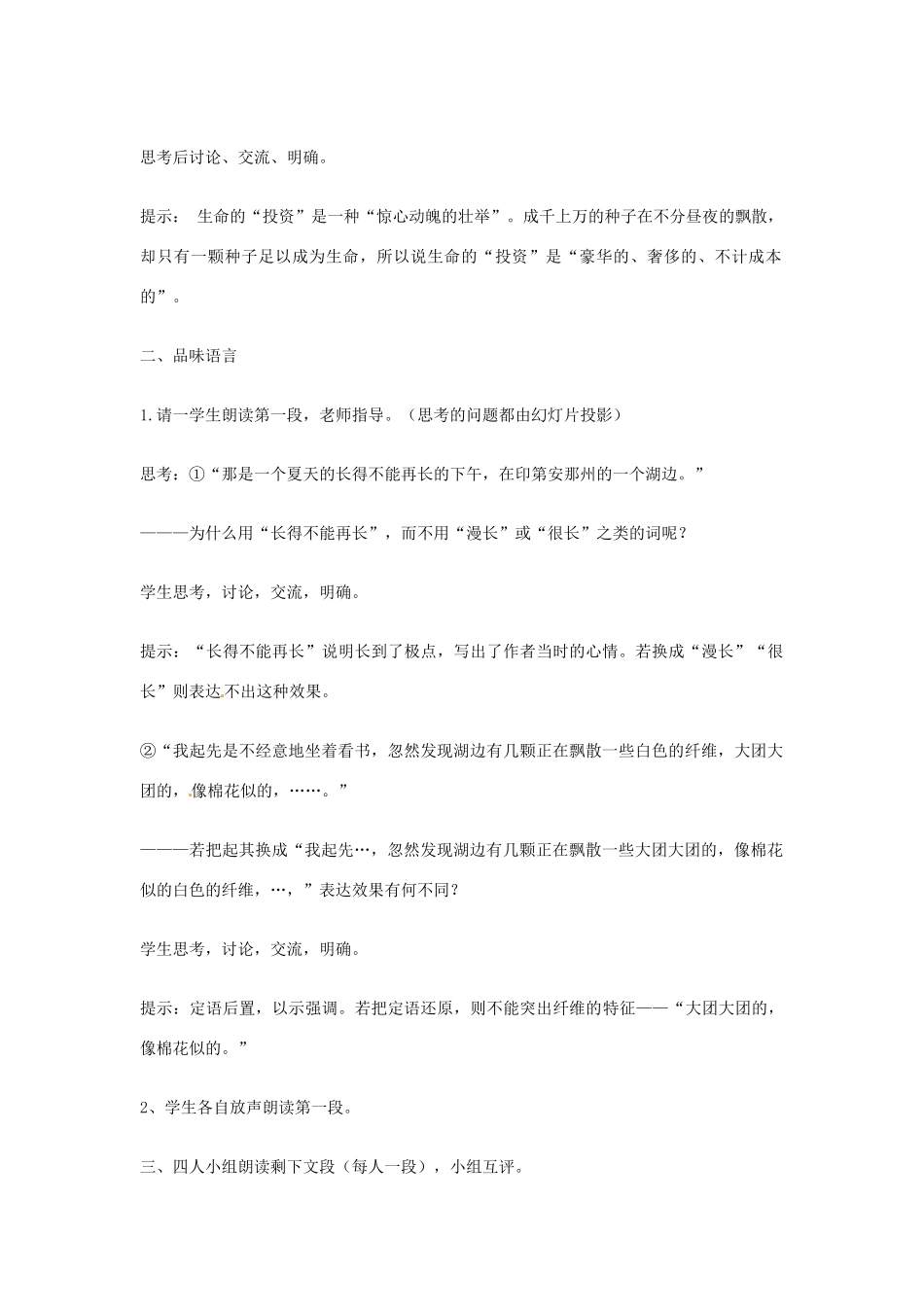 江苏省连云港市灌云县四队中学高中语文《敬畏生命1》教案 苏教版必修2_第2页