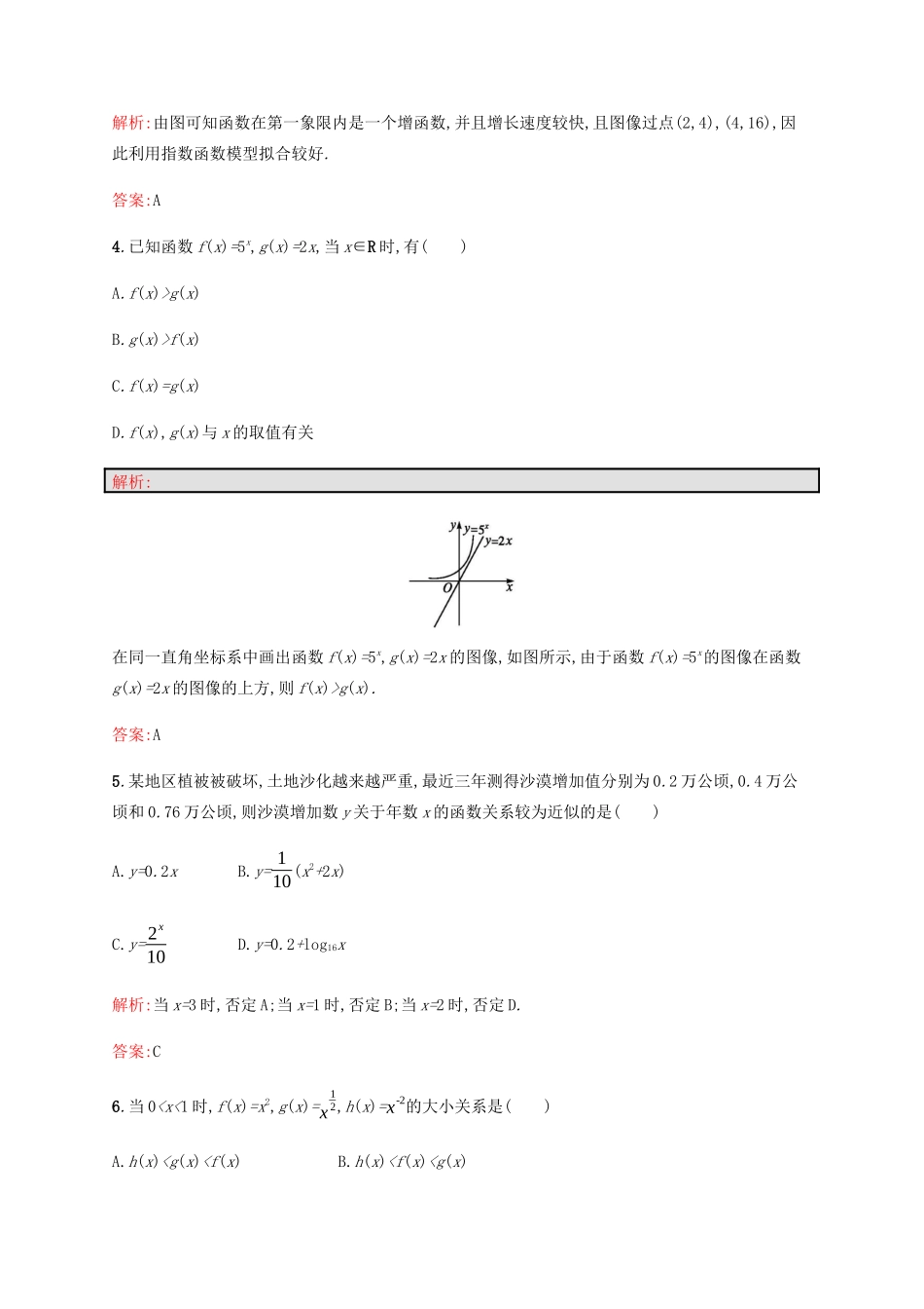 高中数学 第3章 指数函数和对数函数 3.6 指数函数、幂函数、对数函数增长的比较课后篇巩固提升（含解析）北师大版必修1-北师大版高一必修1数学试题_第2页