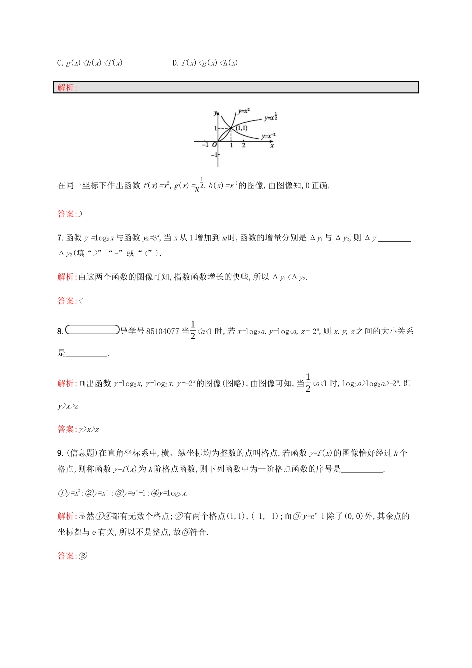高中数学 第3章 指数函数和对数函数 3.6 指数函数、幂函数、对数函数增长的比较课后篇巩固提升（含解析）北师大版必修1-北师大版高一必修1数学试题_第3页