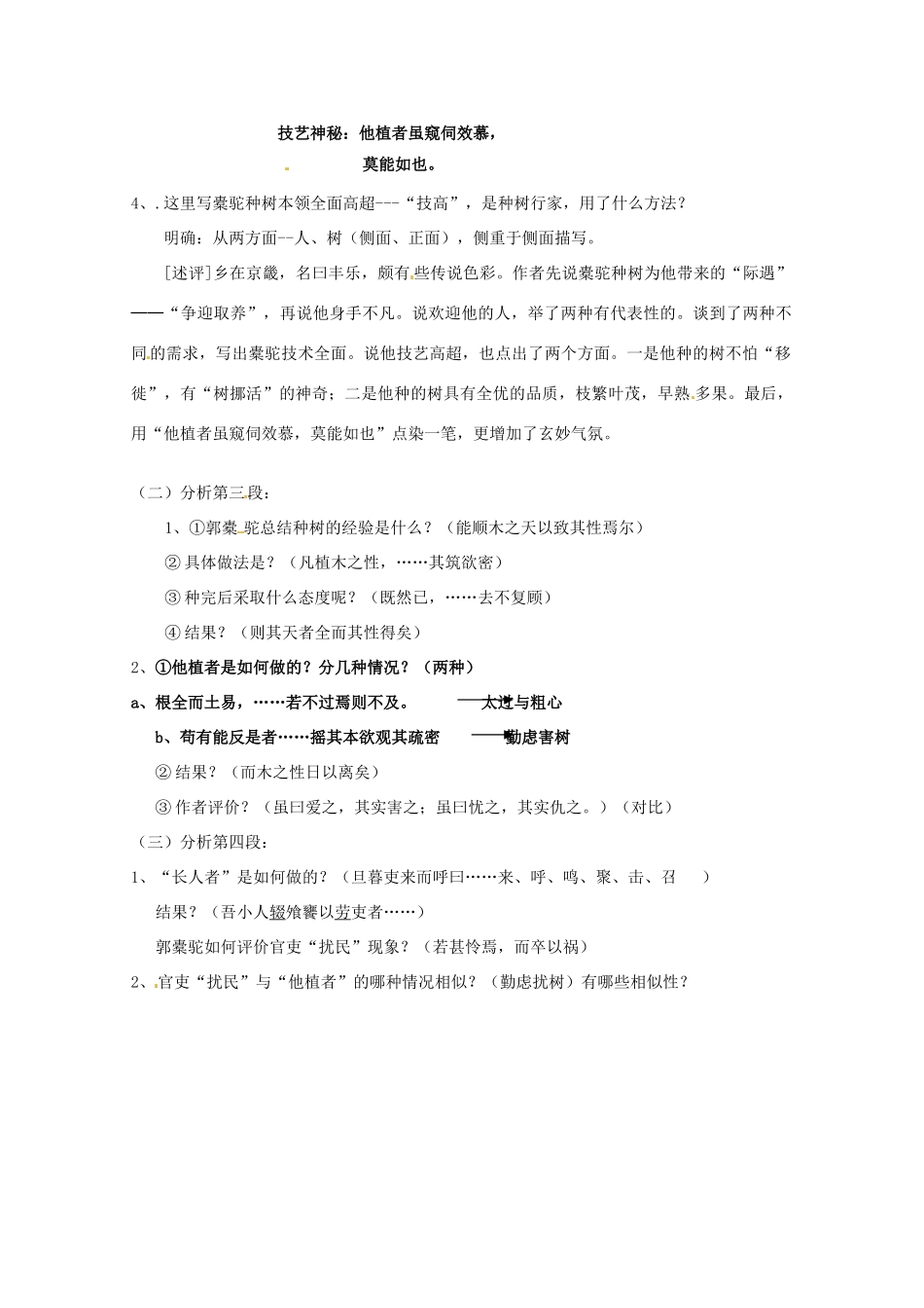 河北省行唐县第一中学高二语文 种树郭橐驼传二教案 新人教版_第2页