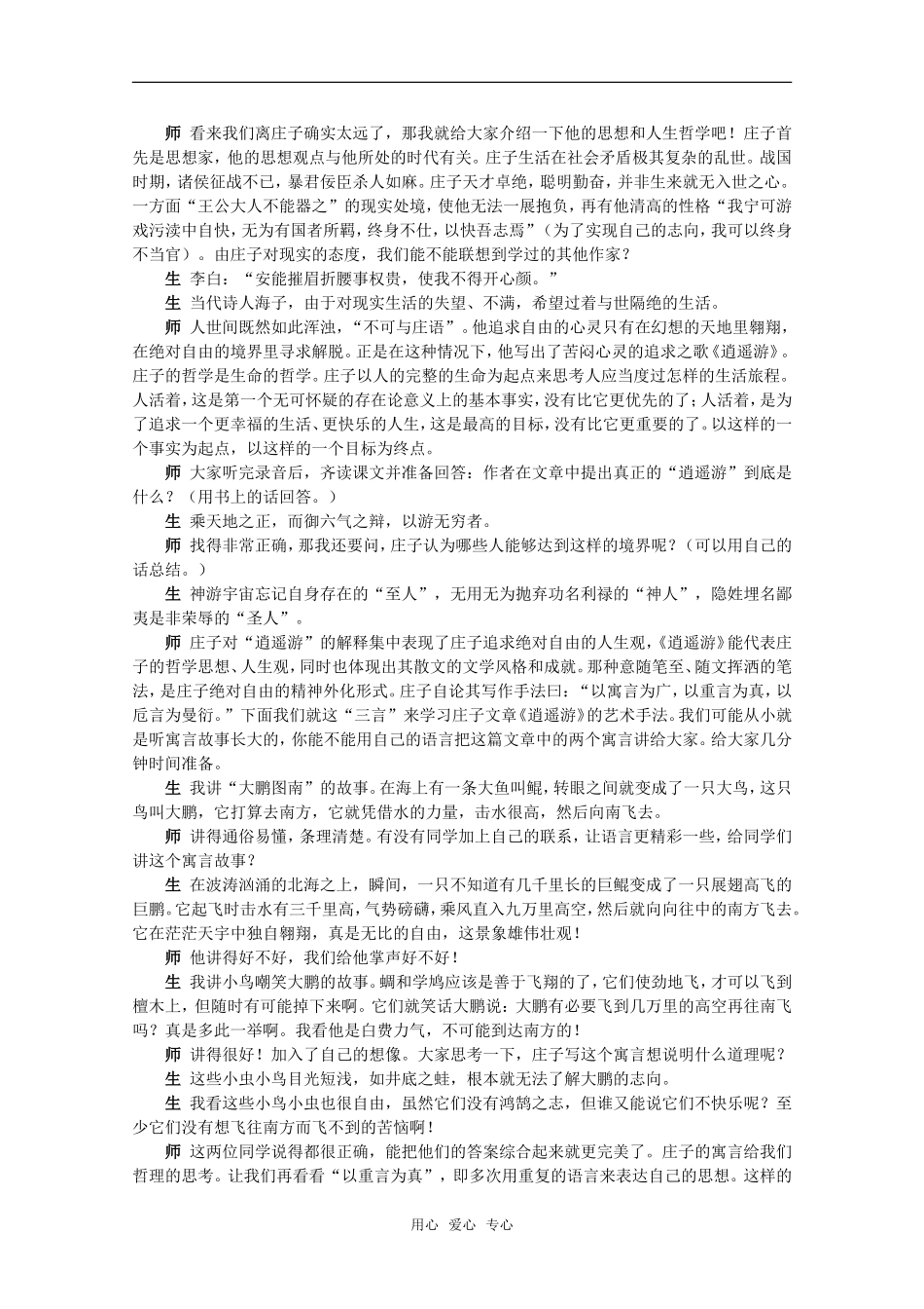 高中语文《逍遥游》从容说课教案_第2页