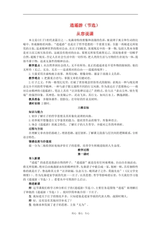 高中语文《逍遥游》从容说课教案