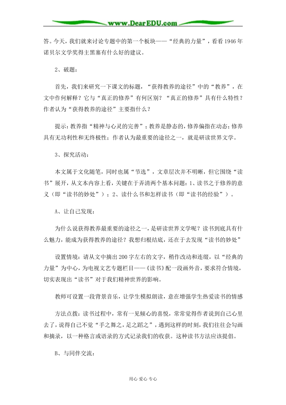 苏教版必修1高中语文获得教养的途径教案_第2页
