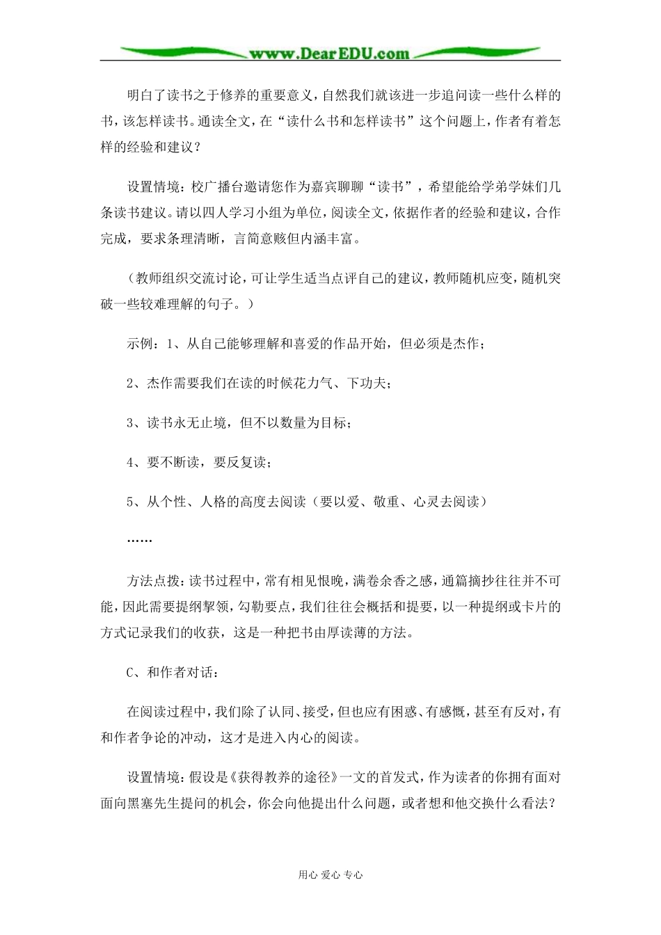 苏教版必修1高中语文获得教养的途径教案_第3页