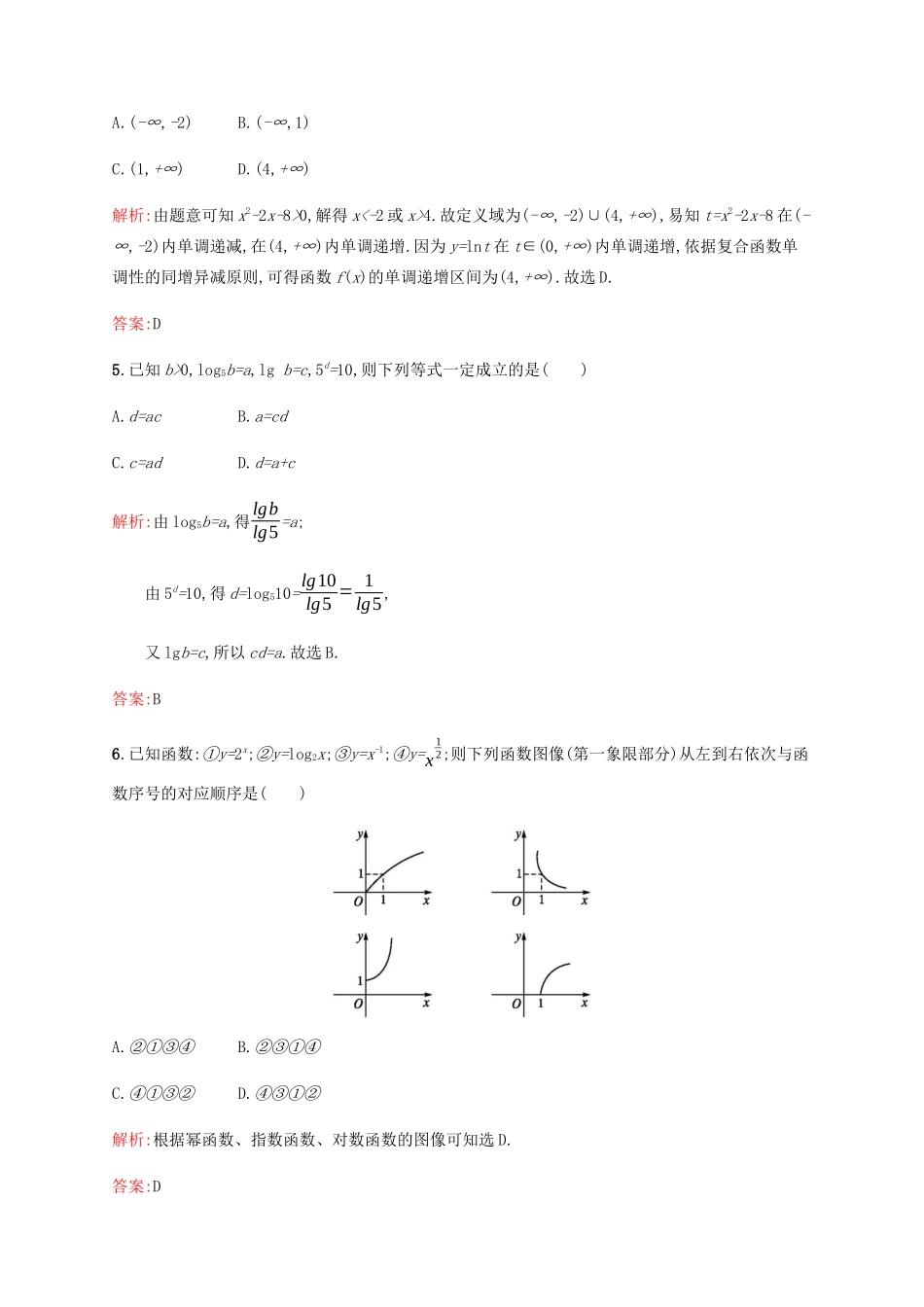 高中数学 第3章 指数函数和对数函数测评（含解析）北师大版必修1-北师大版高一必修1数学试题_第2页
