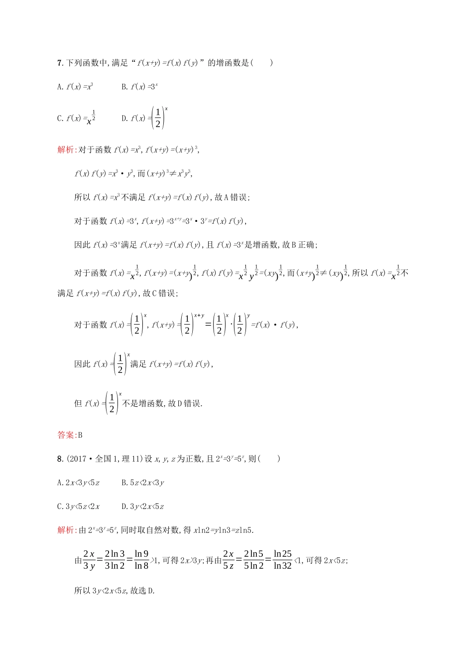 高中数学 第3章 指数函数和对数函数测评（含解析）北师大版必修1-北师大版高一必修1数学试题_第3页