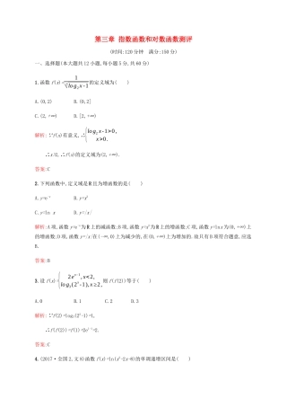 高中数学 第3章 指数函数和对数函数测评（含解析）北师大版必修1-北师大版高一必修1数学试题