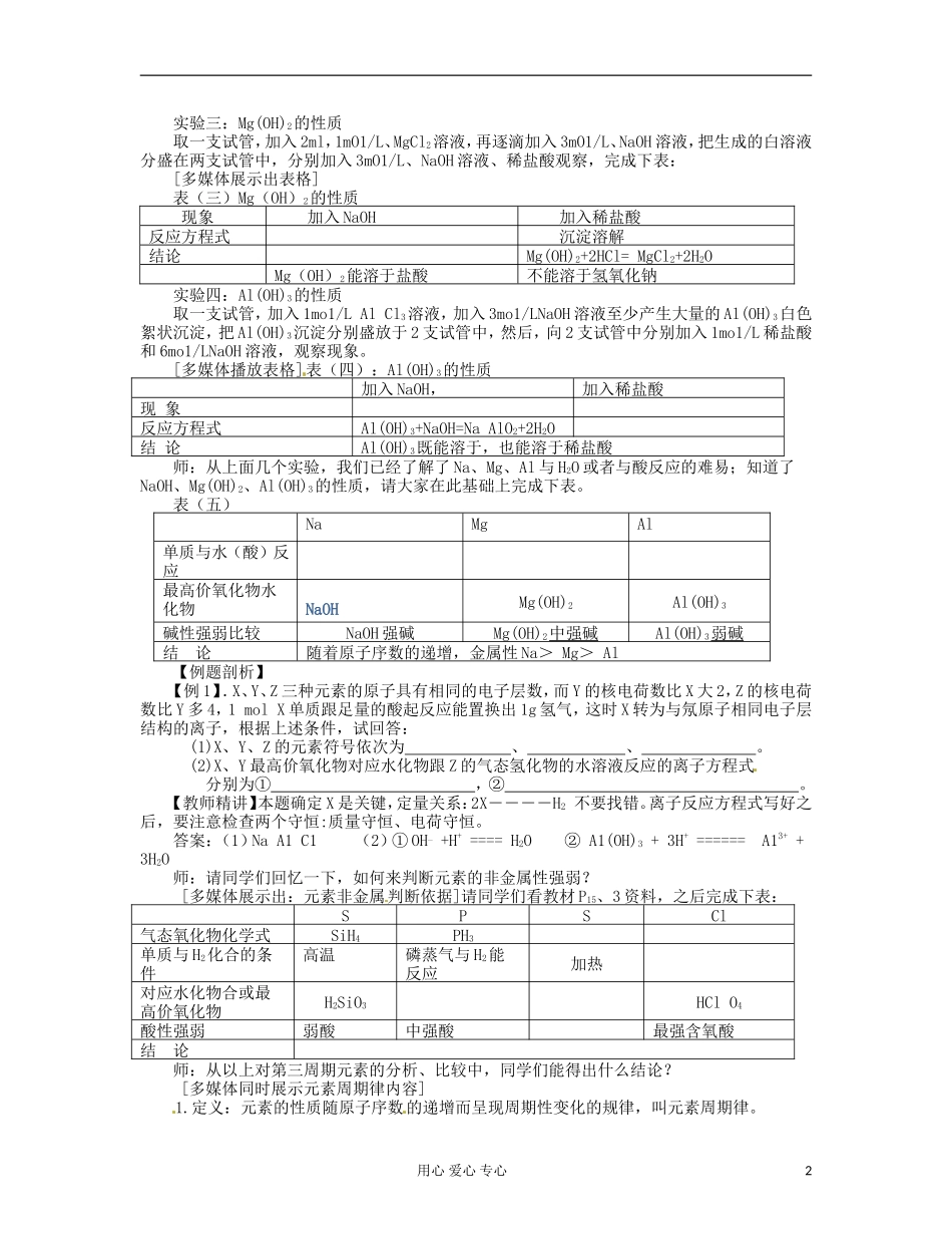 湖北省武汉经济技术开发区第一中学高中化学 《1.2 元素周期律》教案（2） 新人教版必修2_第2页