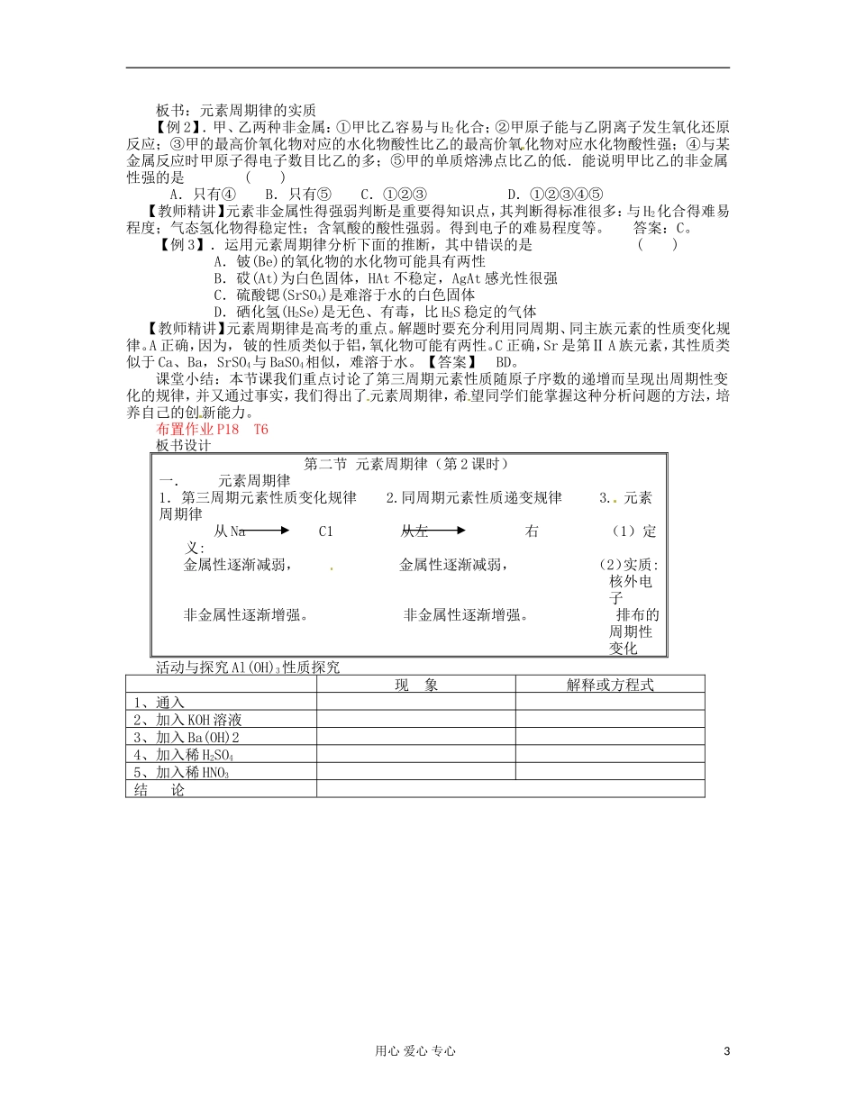 湖北省武汉经济技术开发区第一中学高中化学 《1.2 元素周期律》教案（2） 新人教版必修2_第3页