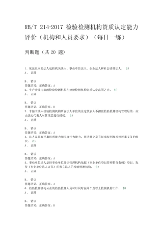 检验检测机构资质认定能力评价(机构和人员要求)(每日一练)