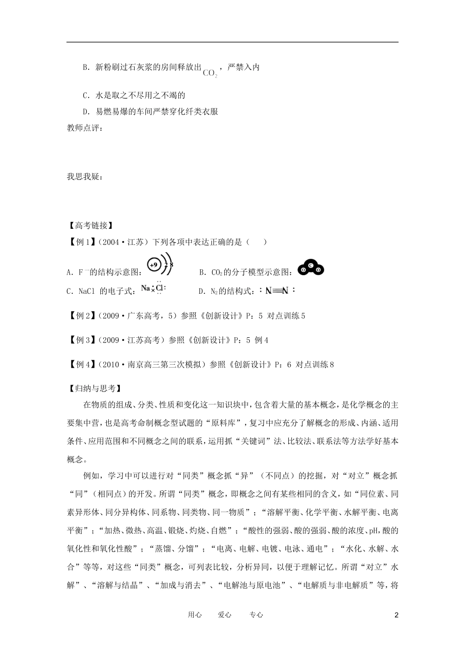 江苏省兴化市2011高三化学二轮复习 专题一  物质的组成、分类与性质 指导性教案_第2页
