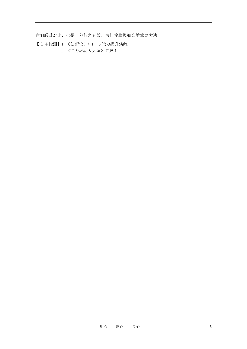 江苏省兴化市2011高三化学二轮复习 专题一  物质的组成、分类与性质 指导性教案_第3页