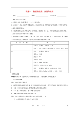 江苏省兴化市2011高三化学二轮复习 专题一  物质的组成、分类与性质 指导性教案