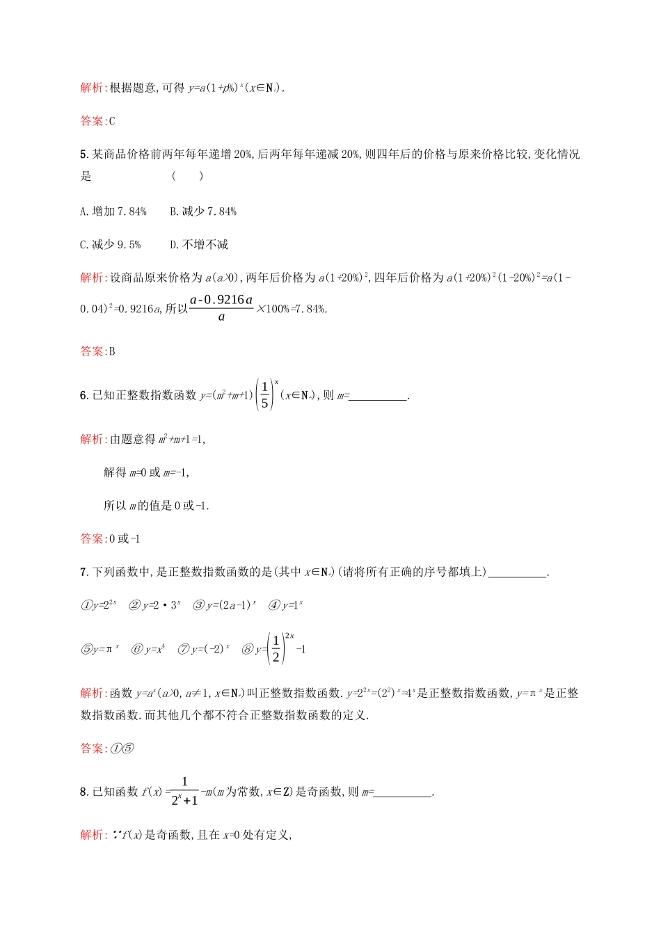 高中数学 第3章 指数函数和对数函数 3.1 正整数指数函数课后篇巩固提升（含解析）北师大版必修1-北师大版高一必修1数学试题_第2页