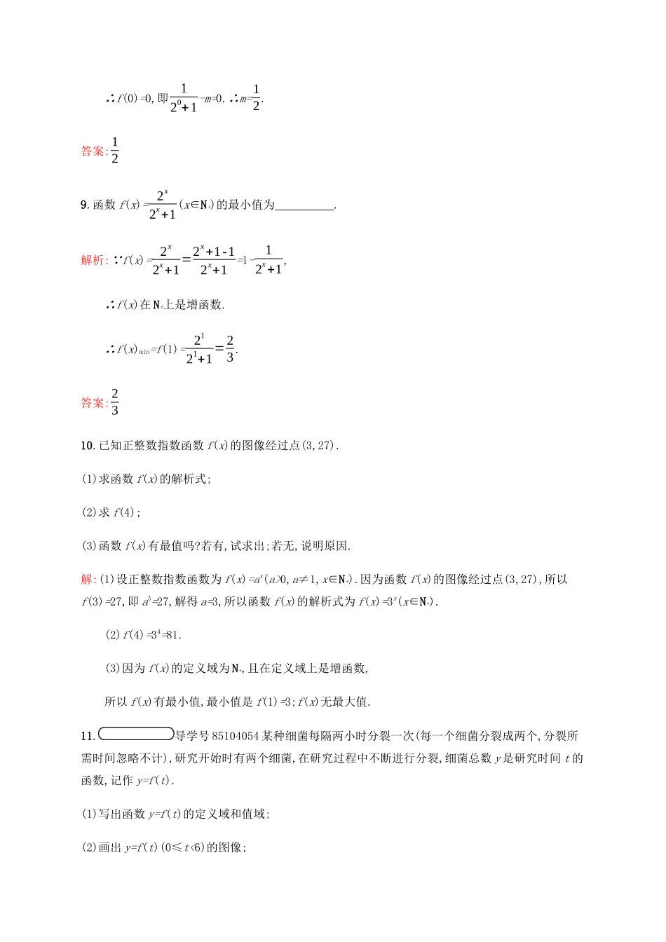 高中数学 第3章 指数函数和对数函数 3.1 正整数指数函数课后篇巩固提升（含解析）北师大版必修1-北师大版高一必修1数学试题_第3页