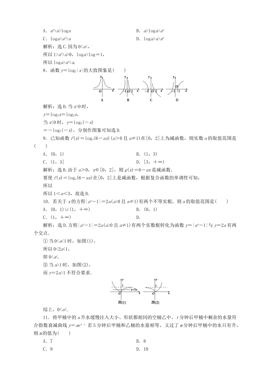 高中数学 第3章 指数函数、对数函数和幂函数章末综合检测（三） 苏教版必修1-苏教版高一必修1数学试题_第2页
