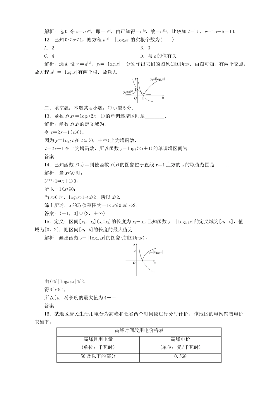 高中数学 第3章 指数函数、对数函数和幂函数章末综合检测（三） 苏教版必修1-苏教版高一必修1数学试题_第3页