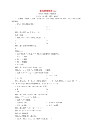 高中数学 第3章 指数函数、对数函数和幂函数章末综合检测（三） 苏教版必修1-苏教版高一必修1数学试题
