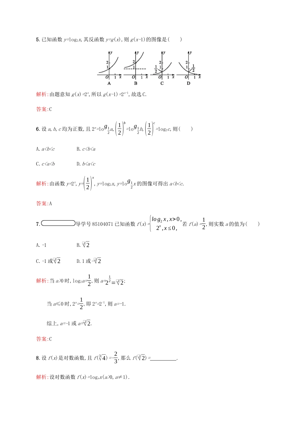 高中数学 第3章 指数函数和对数函数 3.5.1 对数函数的概念 3.5.2 对数函数ylog2x的图像和性质课后篇巩固提升（含解析）北师大版必修1-北师大版高一必修1数学试题_第2页