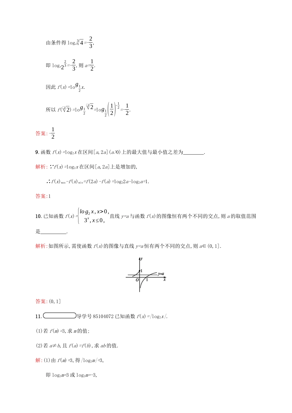 高中数学 第3章 指数函数和对数函数 3.5.1 对数函数的概念 3.5.2 对数函数ylog2x的图像和性质课后篇巩固提升（含解析）北师大版必修1-北师大版高一必修1数学试题_第3页