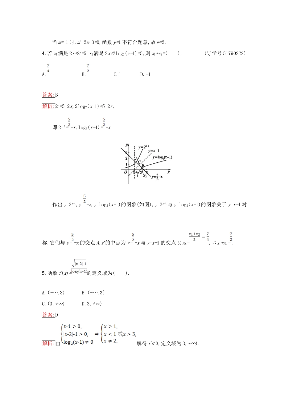高中数学 第3章 指数函数、对数函数和幂函数过关检测 苏教版必修1-苏教版高一必修1数学试题_第2页