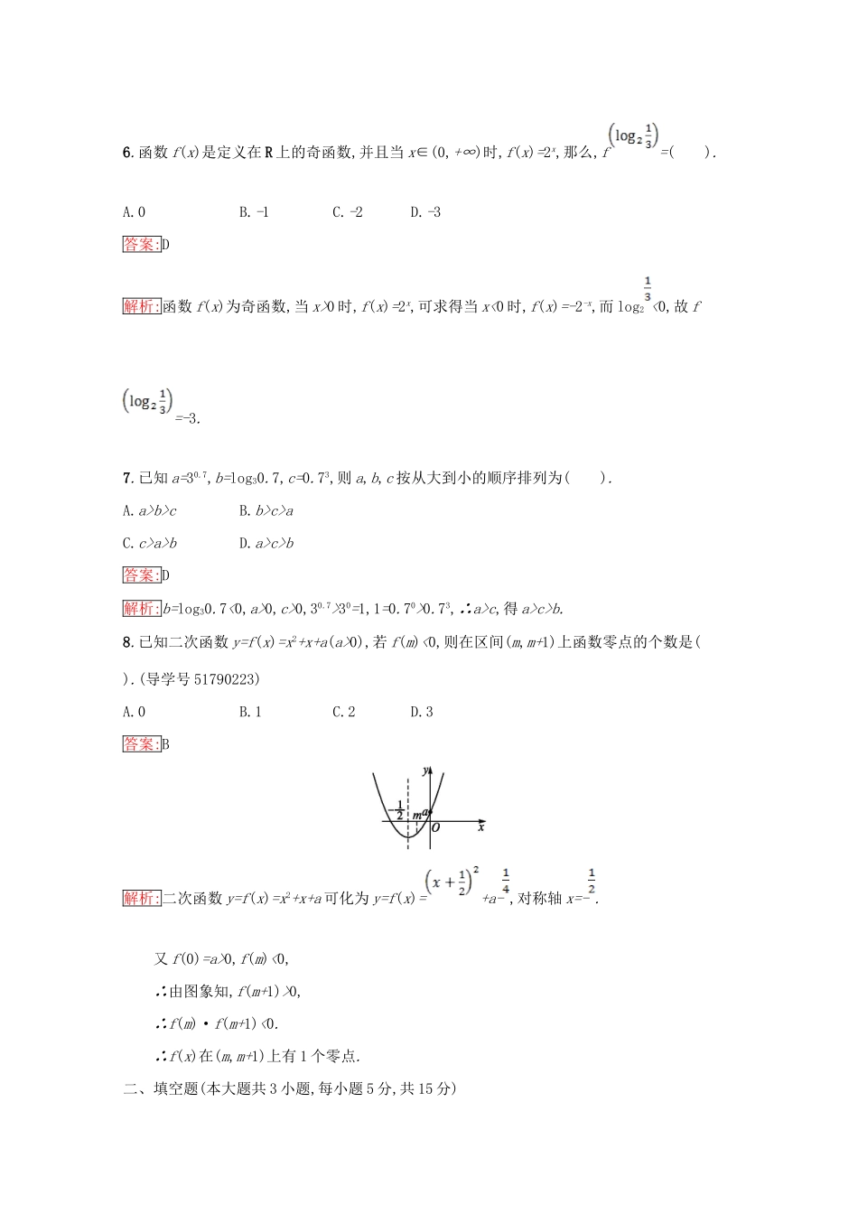 高中数学 第3章 指数函数、对数函数和幂函数过关检测 苏教版必修1-苏教版高一必修1数学试题_第3页