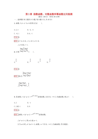 高中数学 第3章 指数函数、对数函数和幂函数过关检测 苏教版必修1-苏教版高一必修1数学试题
