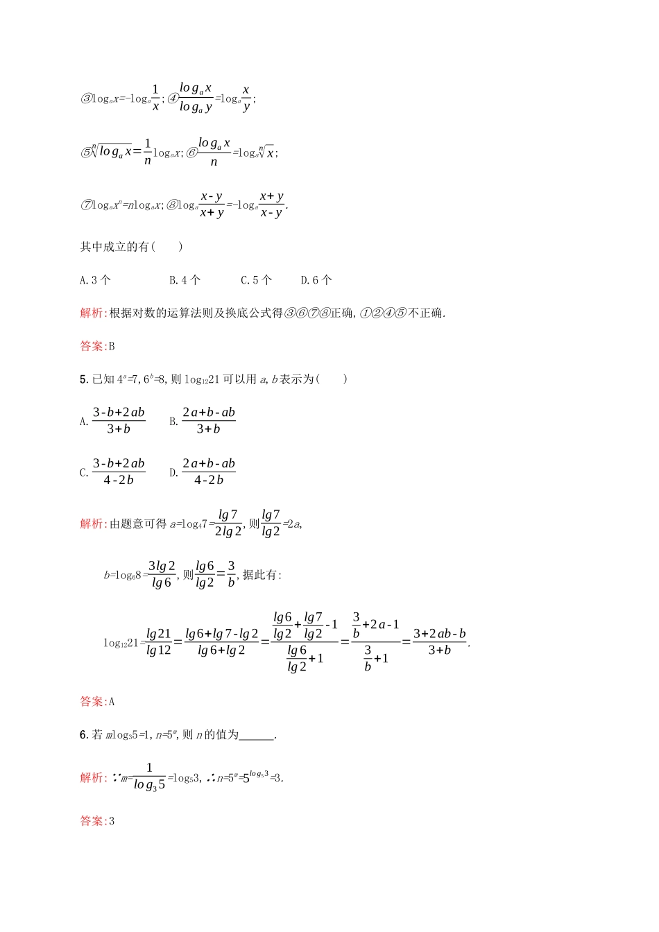高中数学 第3章 指数函数和对数函数 3.4.2 换底公式课后篇巩固提升（含解析）北师大版必修1-北师大版高一必修1数学试题_第2页