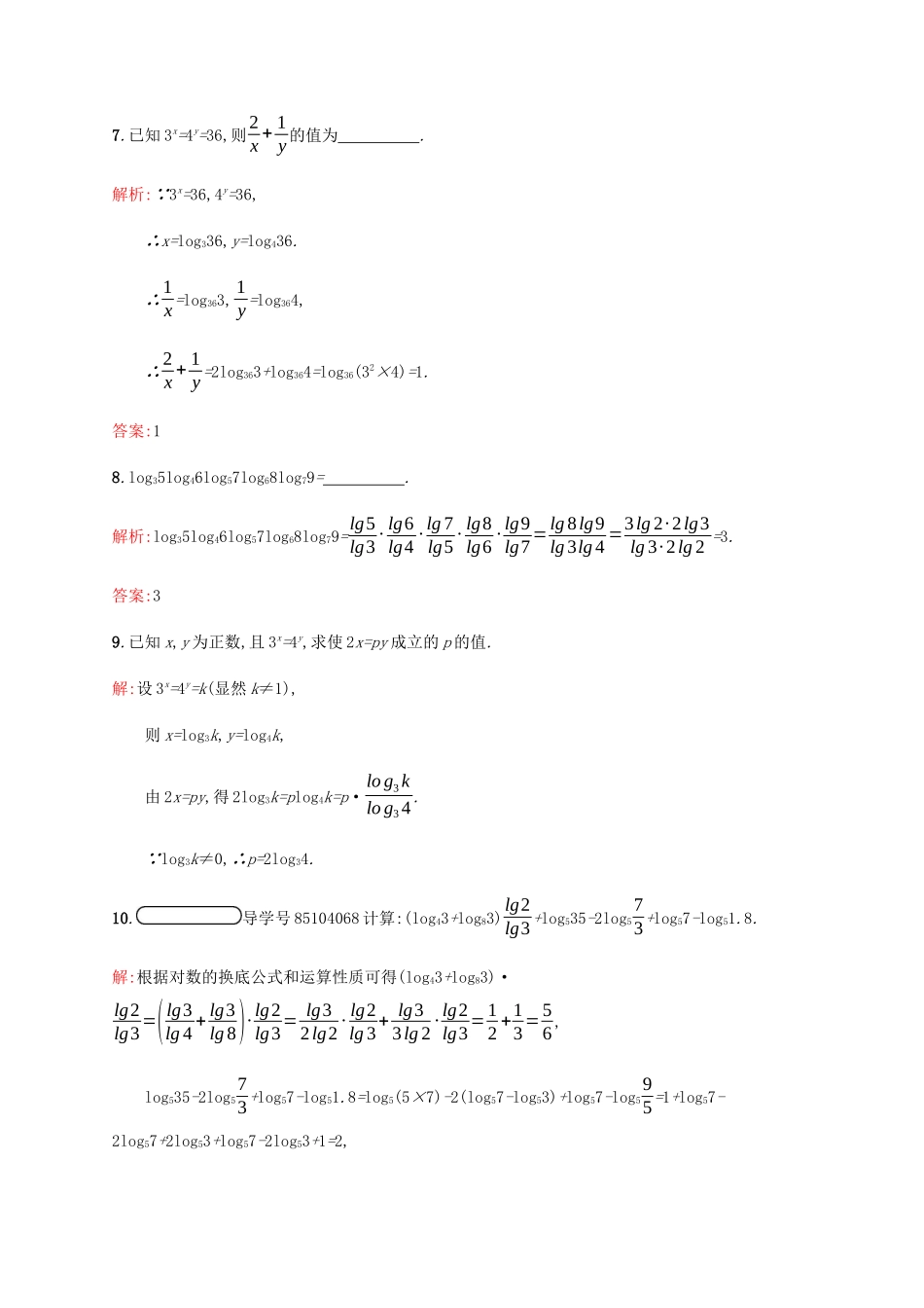 高中数学 第3章 指数函数和对数函数 3.4.2 换底公式课后篇巩固提升（含解析）北师大版必修1-北师大版高一必修1数学试题_第3页
