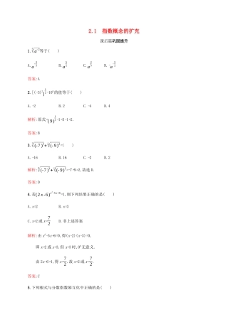 高中数学 第3章 指数函数和对数函数 3.2.1 指数概念的扩充课后篇巩固提升（含解析）北师大版必修1-北师大版高一必修1数学试题