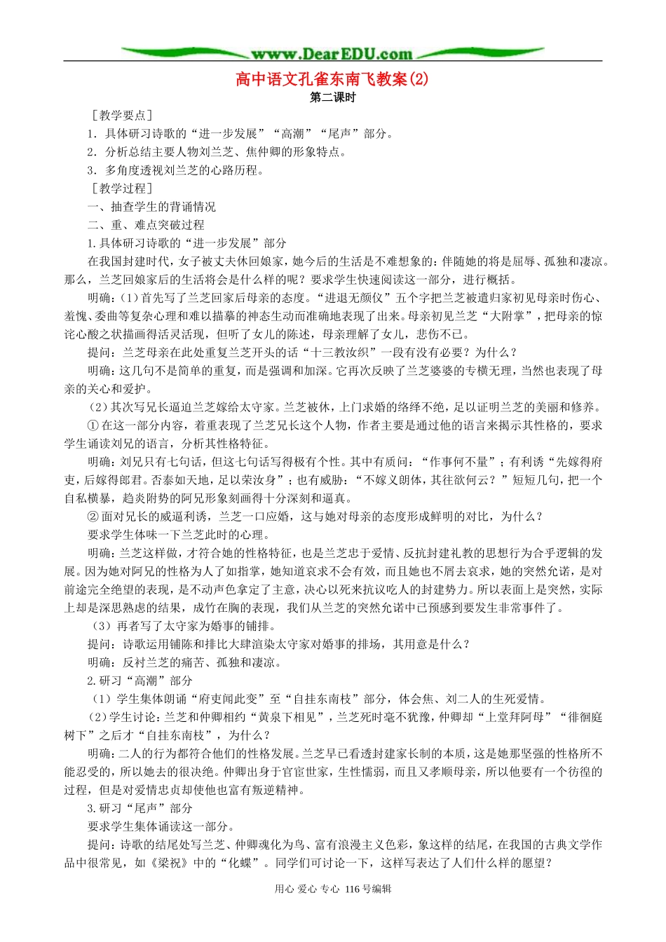 高中语文孔雀东南飞教案(2)人教版_第1页