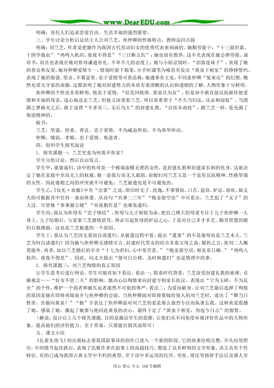 高中语文孔雀东南飞教案(2)人教版_第2页