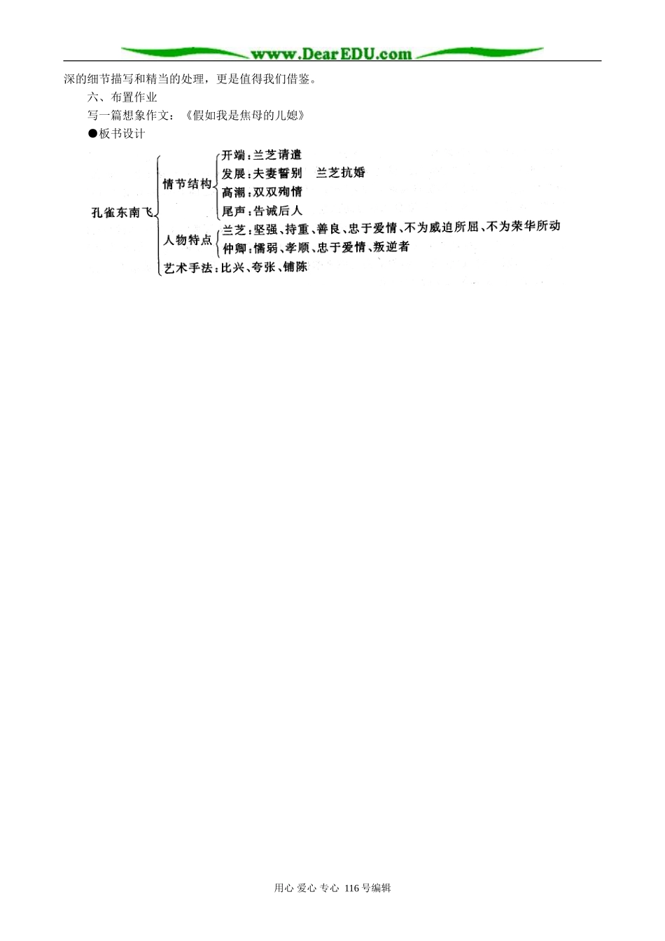 高中语文孔雀东南飞教案(2)人教版_第3页