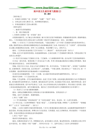高中语文孔雀东南飞教案(2)人教版