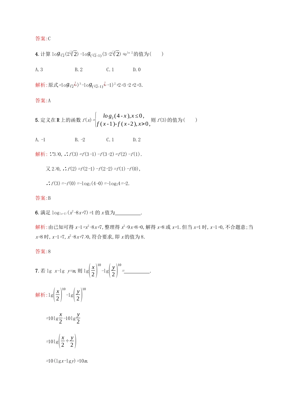 高中数学 第3章 指数函数和对数函数 3.4.1 对数及其运算课后篇巩固提升（含解析）北师大版必修1-北师大版高一必修1数学试题_第2页