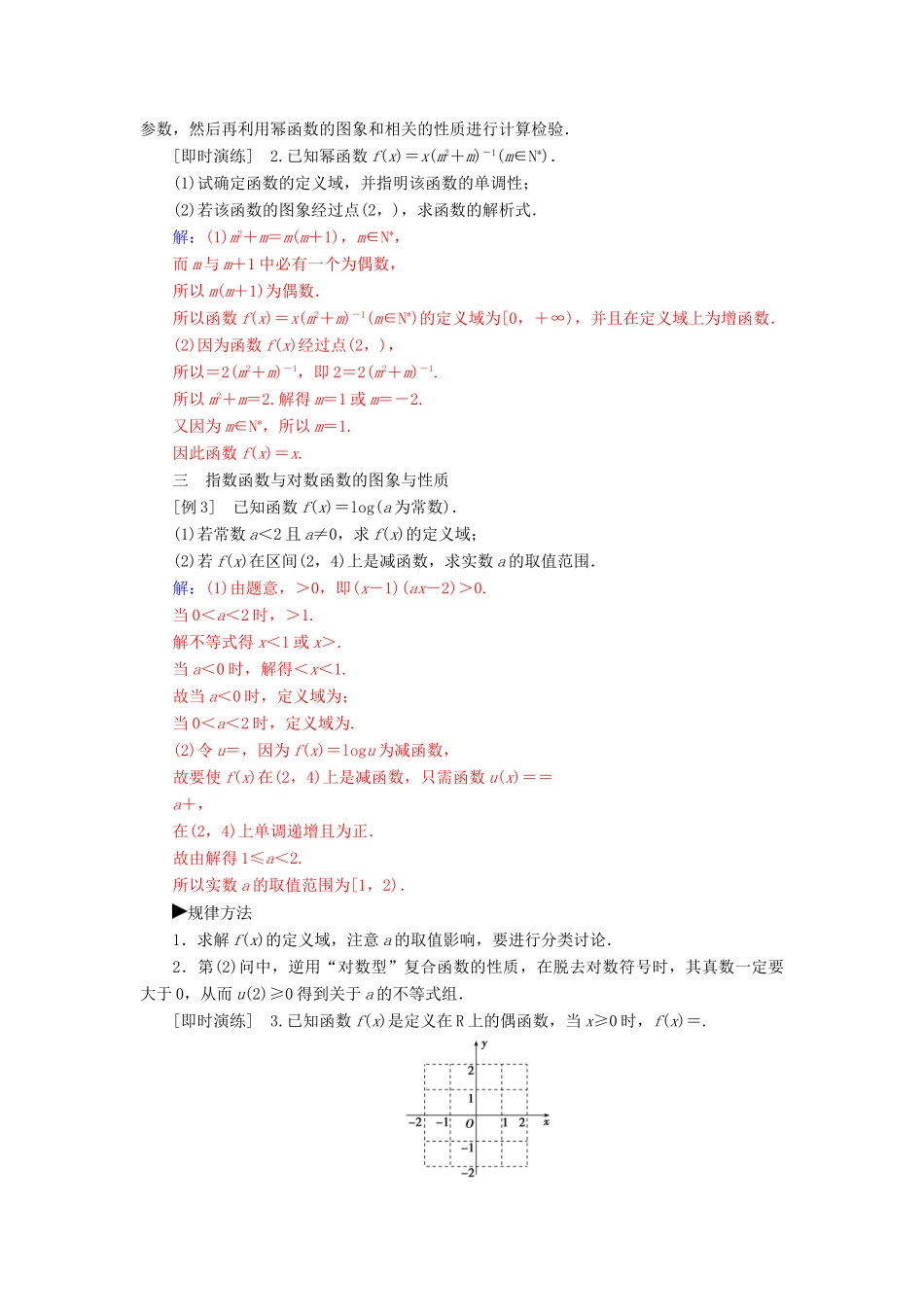 高中数学 第3章 指数函数、对数函数和幂函数章末知识整合 苏教版必修1-苏教版高一必修1数学试题_第2页