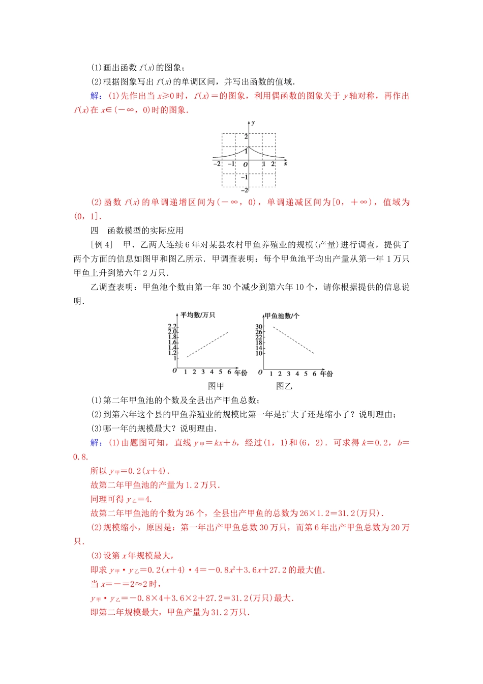 高中数学 第3章 指数函数、对数函数和幂函数章末知识整合 苏教版必修1-苏教版高一必修1数学试题_第3页
