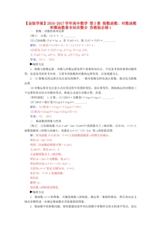 高中数学 第3章 指数函数、对数函数和幂函数章末知识整合 苏教版必修1-苏教版高一必修1数学试题
