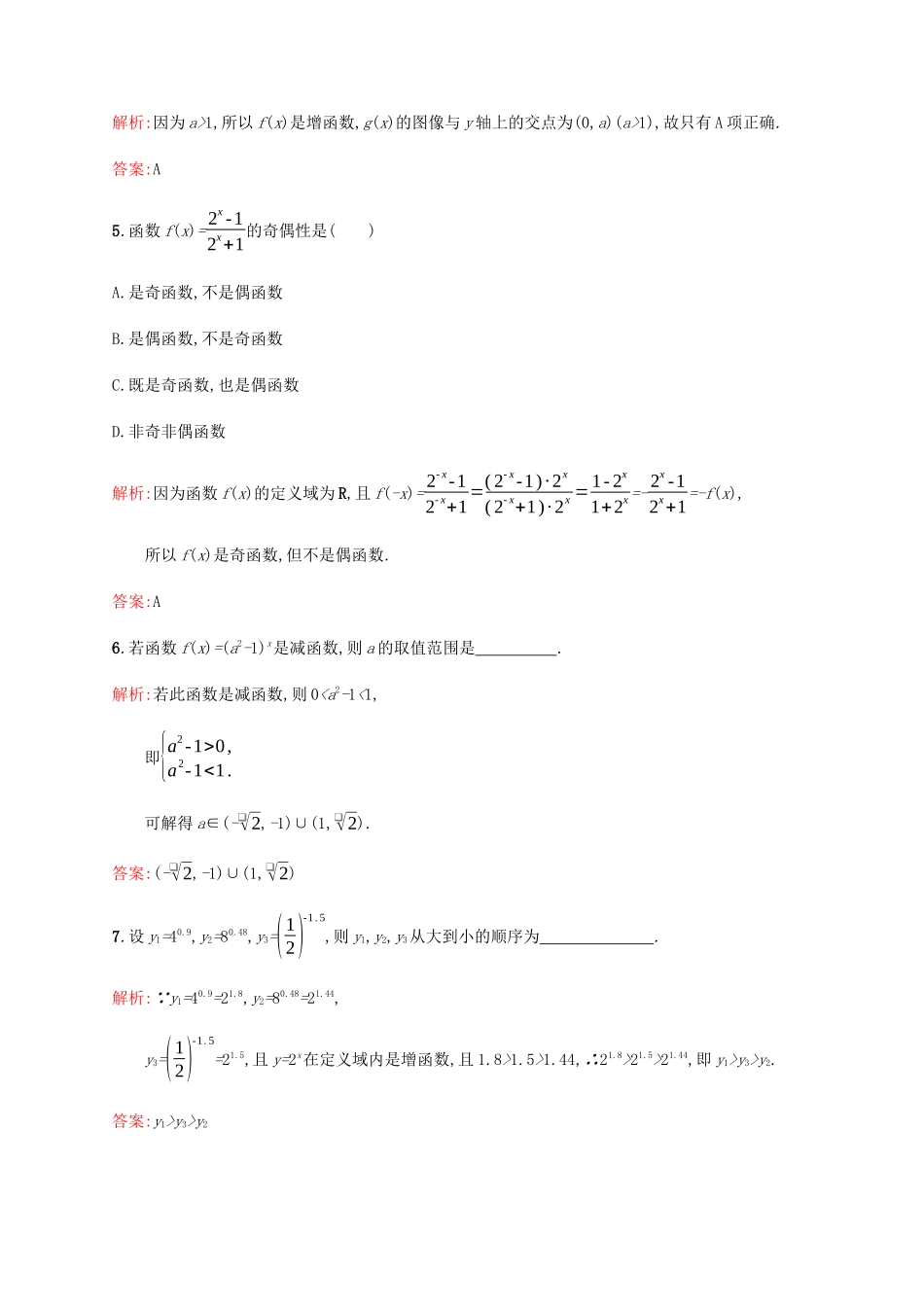 高中数学 第3章 指数函数和对数函数 3.3 指数函数课后篇巩固提升（含解析）北师大版必修1-北师大版高一必修1数学试题_第2页