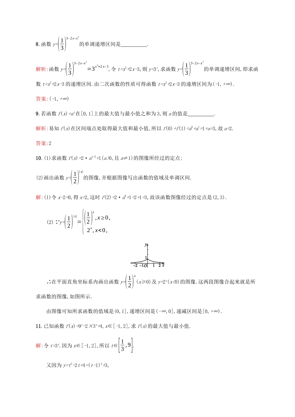 高中数学 第3章 指数函数和对数函数 3.3 指数函数课后篇巩固提升（含解析）北师大版必修1-北师大版高一必修1数学试题_第3页