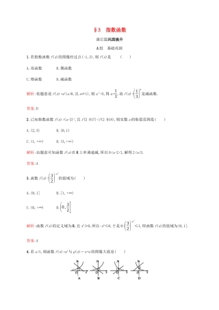 高中数学 第3章 指数函数和对数函数 3.3 指数函数课后篇巩固提升（含解析）北师大版必修1-北师大版高一必修1数学试题